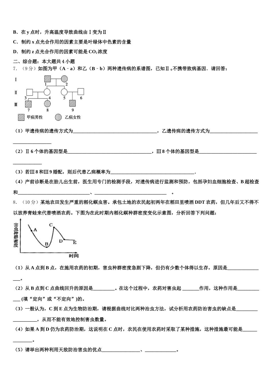 2025年福建省福州三中生物高一下期末达标检测模拟试题含解析_第2页
