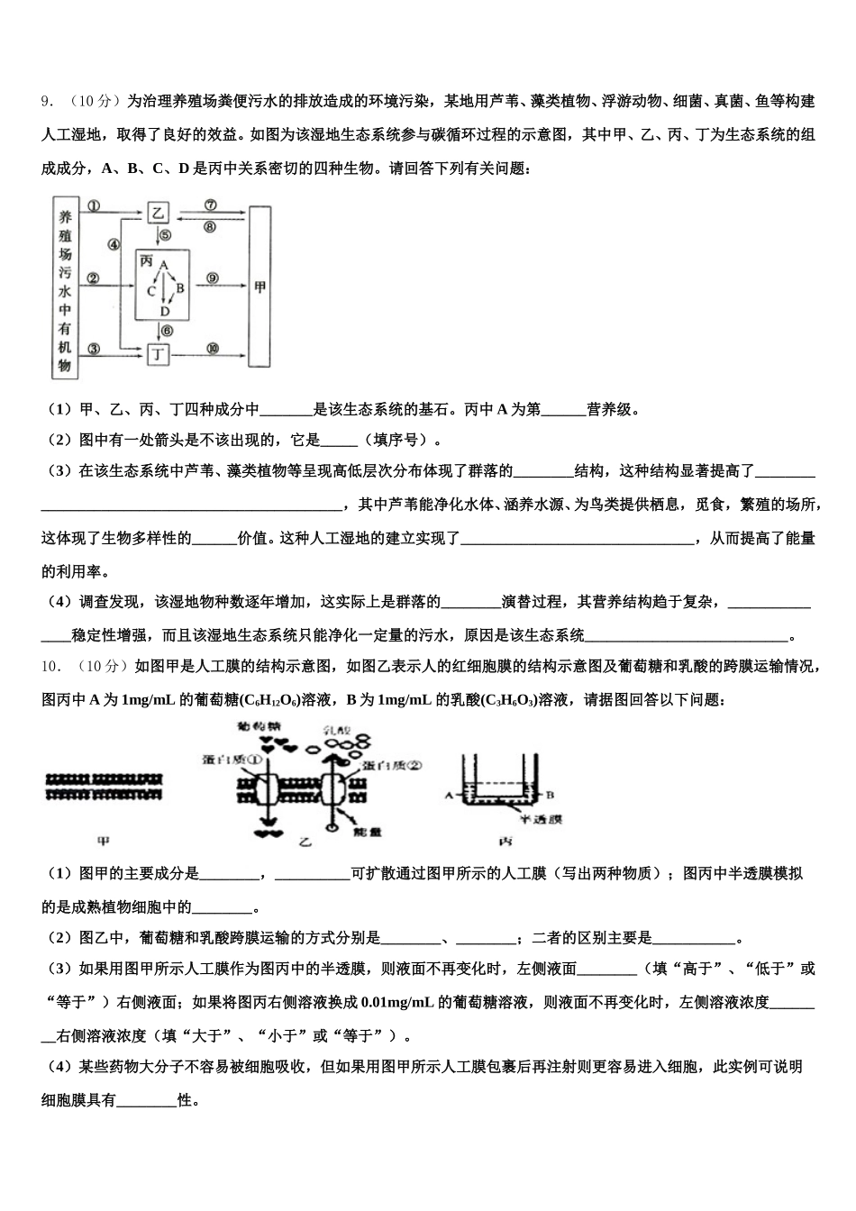 2025年福建省福州三中生物高一下期末达标检测模拟试题含解析_第3页