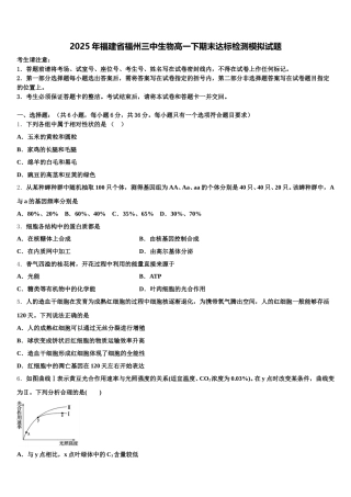 2025年福建省福州三中生物高一下期末达标检测模拟试题含解析