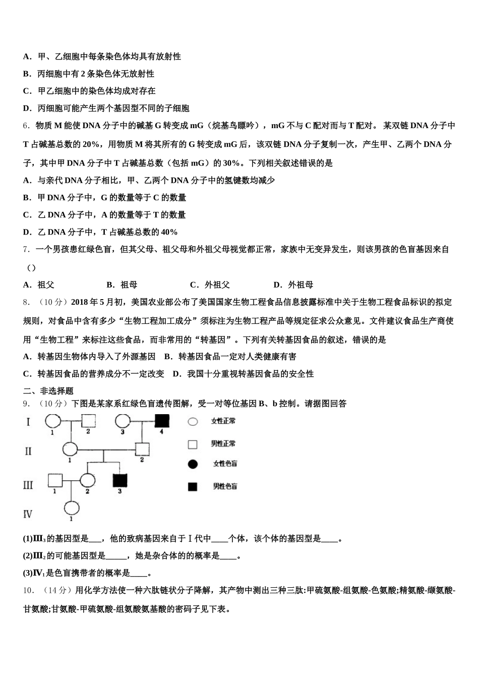 2025年福建省龙岩市非一级达标校生物高一第二学期期末检测试题含解析_第2页