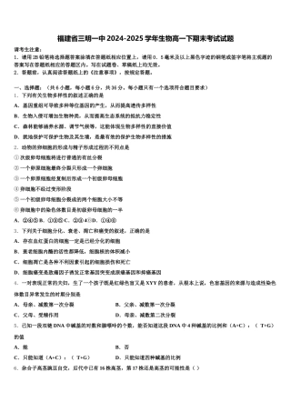 福建省三明一中2024-2025学年生物高一下期末考试试题含解析