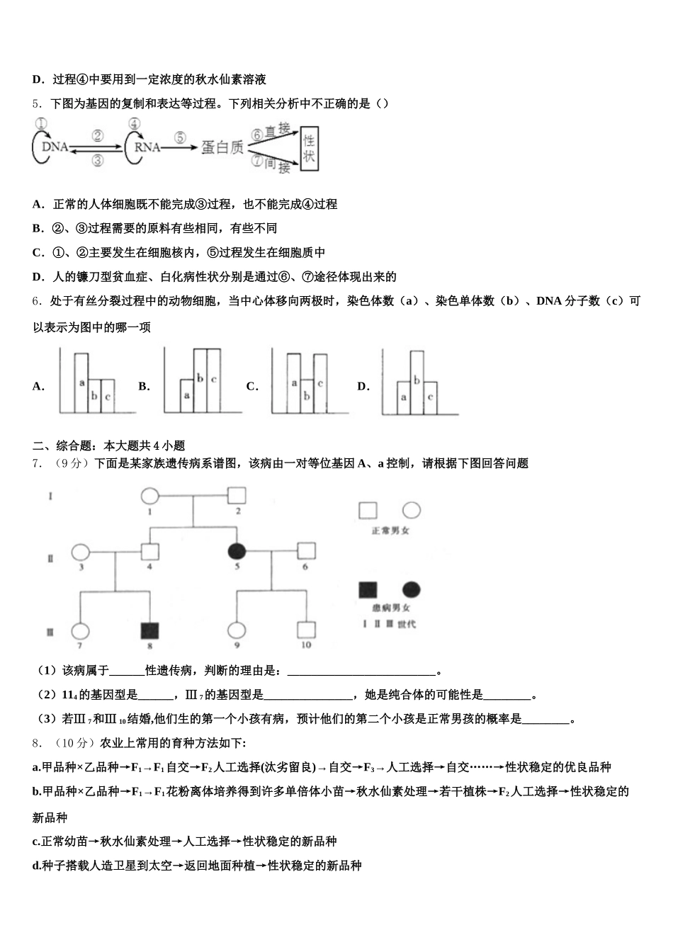 福建省厦门二中2025届高一下生物期末经典试题含解析_第2页