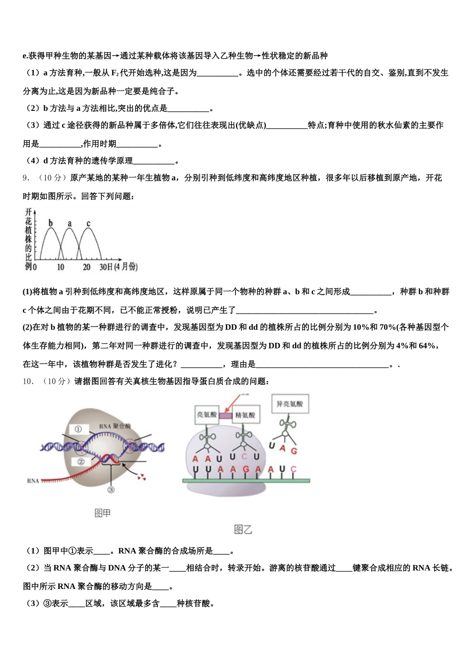 福建省厦门二中2025届高一下生物期末经典试题含解析_第3页