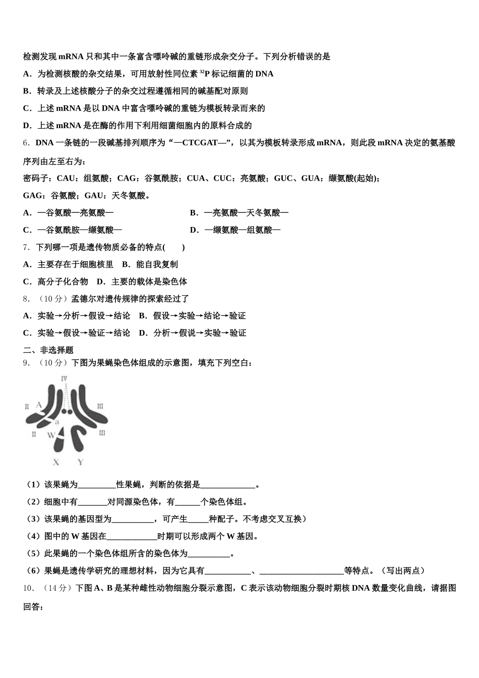 福建省福州教育学院附属中学2024-2025学年生物高一下期末监测试题含解析_第2页