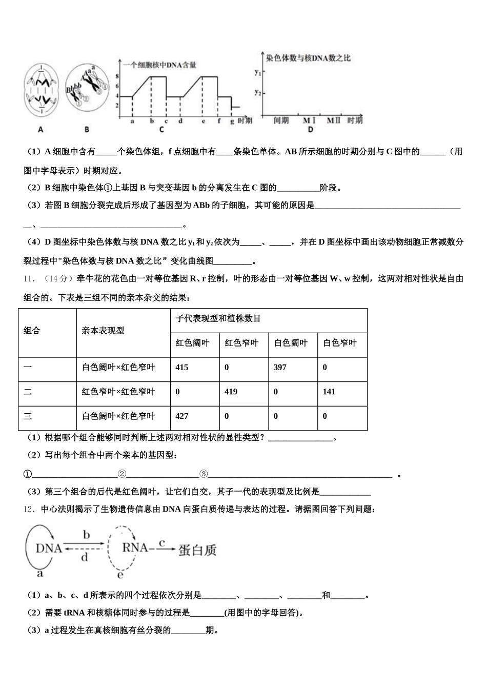 福建省福州教育学院附属中学2024-2025学年生物高一下期末监测试题含解析_第3页