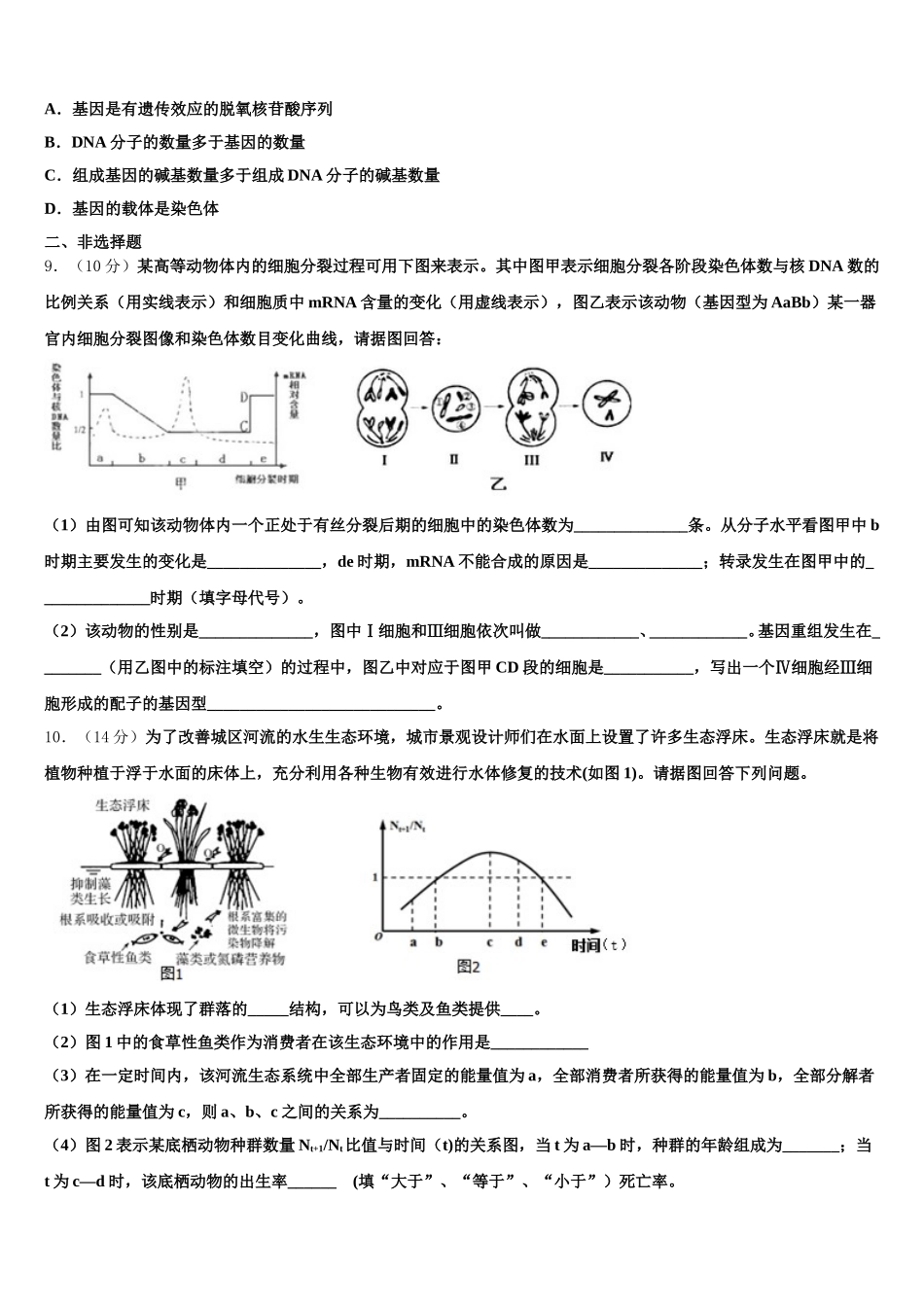 福建省安溪县二级达标高中校际教学联盟2025年高一下生物期末检测模拟试题含解析_第3页