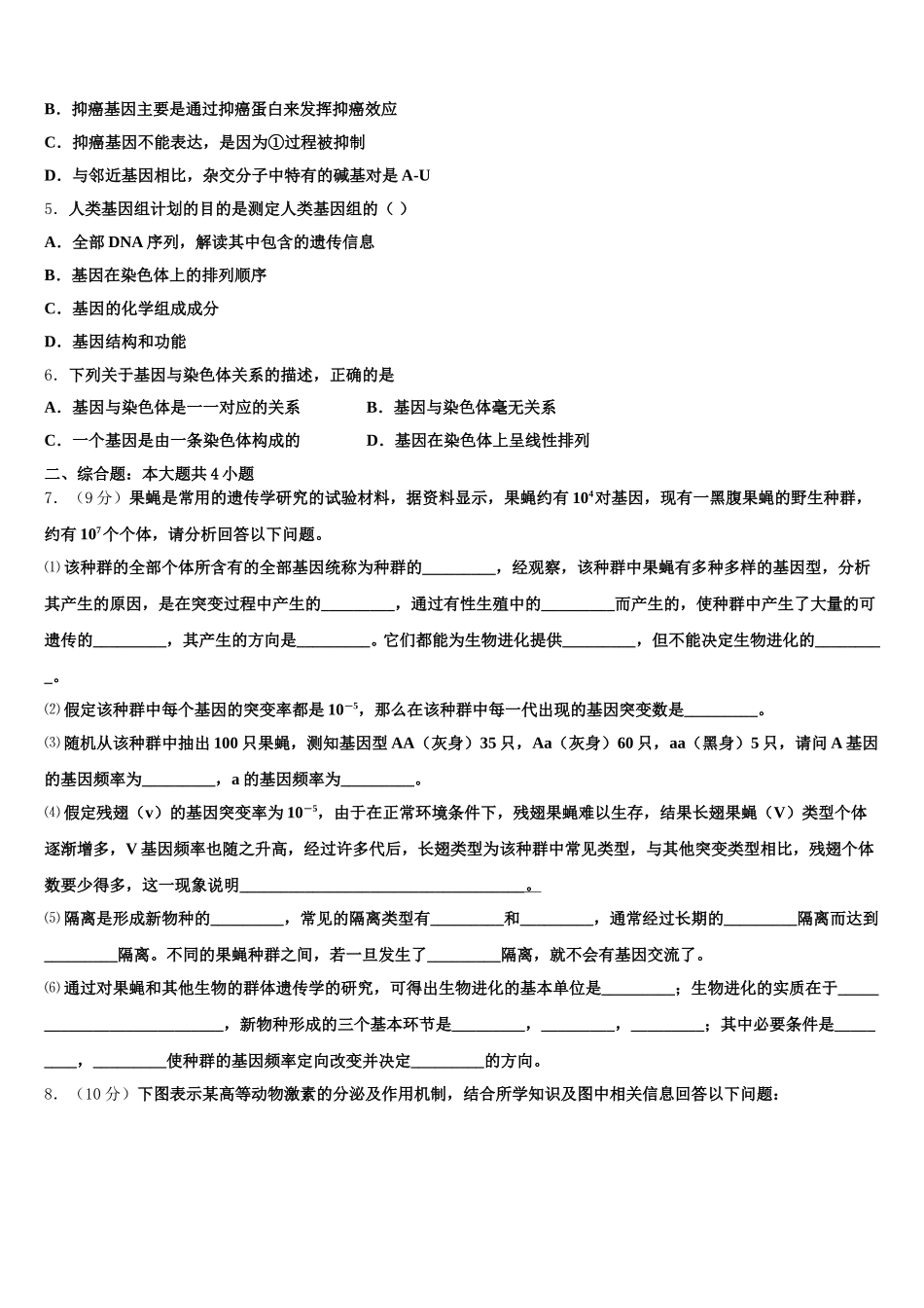福建省建瓯市芝华中学2025届高一生物第二学期期末复习检测模拟试题含解析_第2页