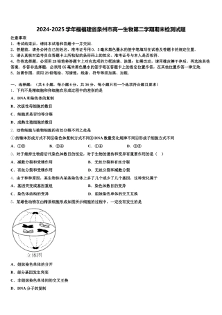 2024-2025学年福福建省泉州市高一生物第二学期期末检测试题含解析