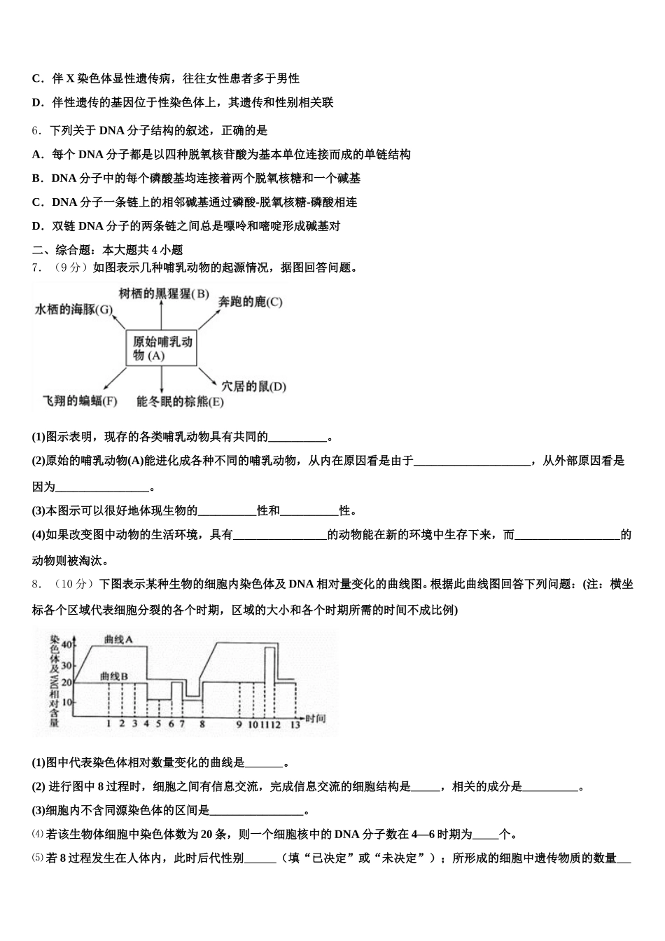2024-2025学年福建省莆田八中高一生物第二学期期末质量跟踪监视模拟试题含解析_第2页