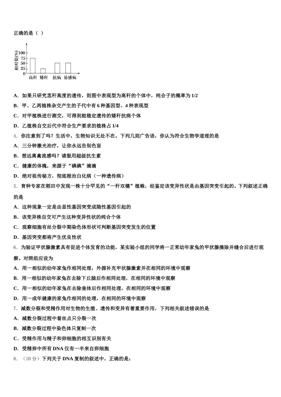 2025届福建省平和一中、南靖一中等四校高一生物第二学期期末复习检测试题含解析_第2页