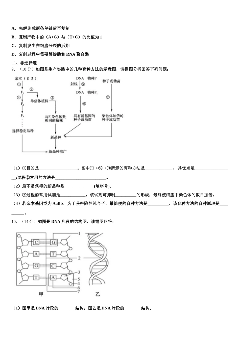2025届福建省平和一中、南靖一中等四校高一生物第二学期期末复习检测试题含解析_第3页