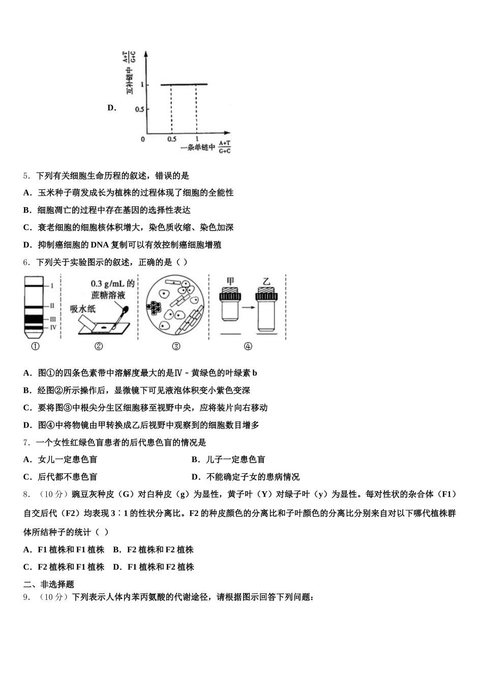 2025年福建省平和县一中高一下生物期末复习检测模拟试题含解析_第2页