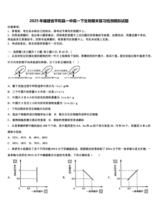2025年福建省平和县一中高一下生物期末复习检测模拟试题含解析
