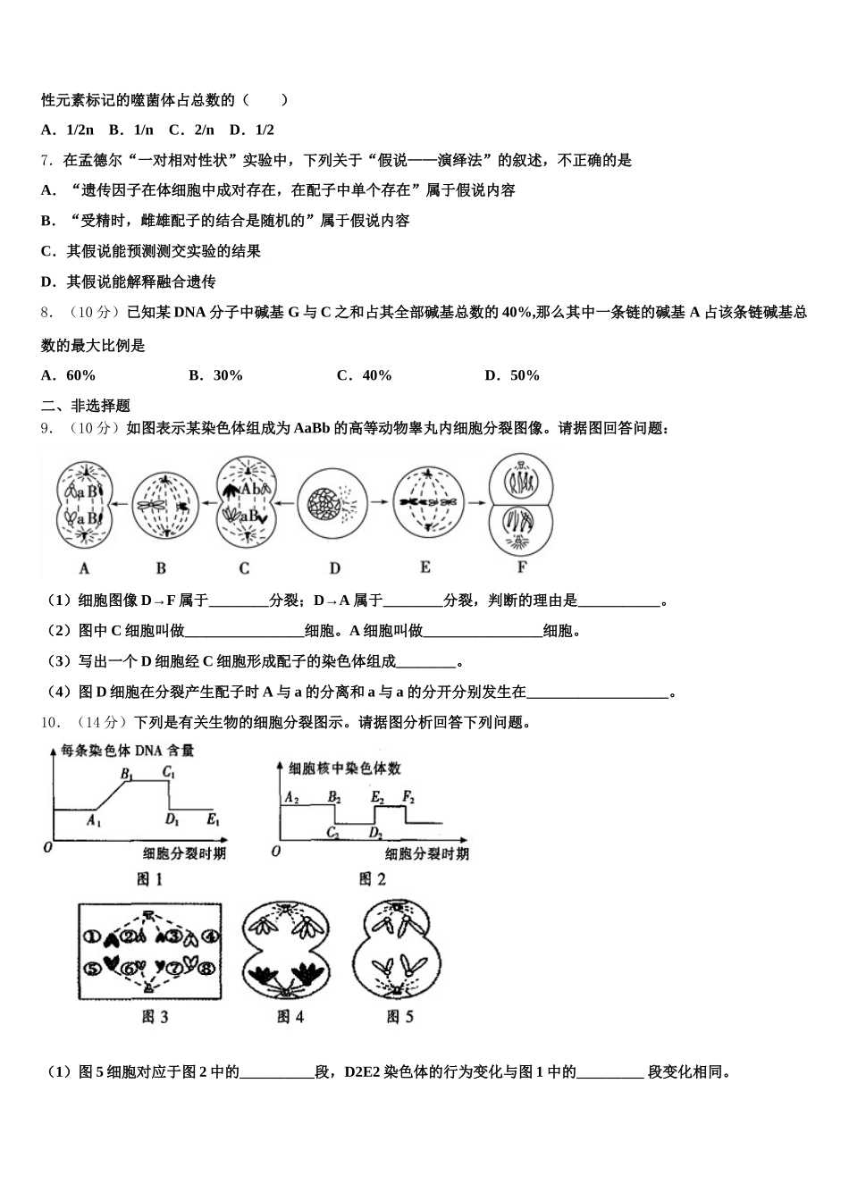 福建省建瓯市第二中学2025届高一下生物期末质量跟踪监视模拟试题含解析_第2页