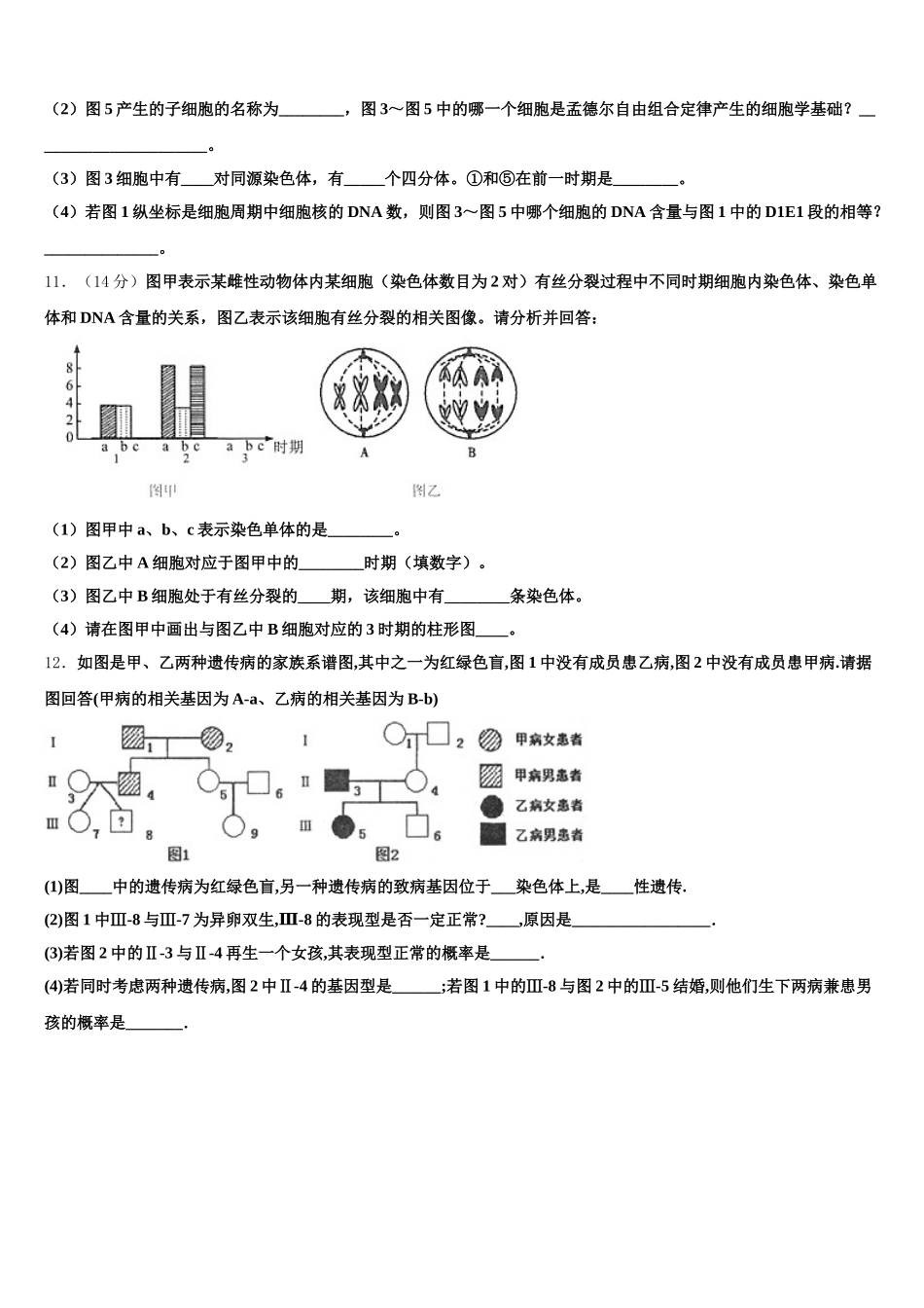 福建省建瓯市第二中学2025届高一下生物期末质量跟踪监视模拟试题含解析_第3页