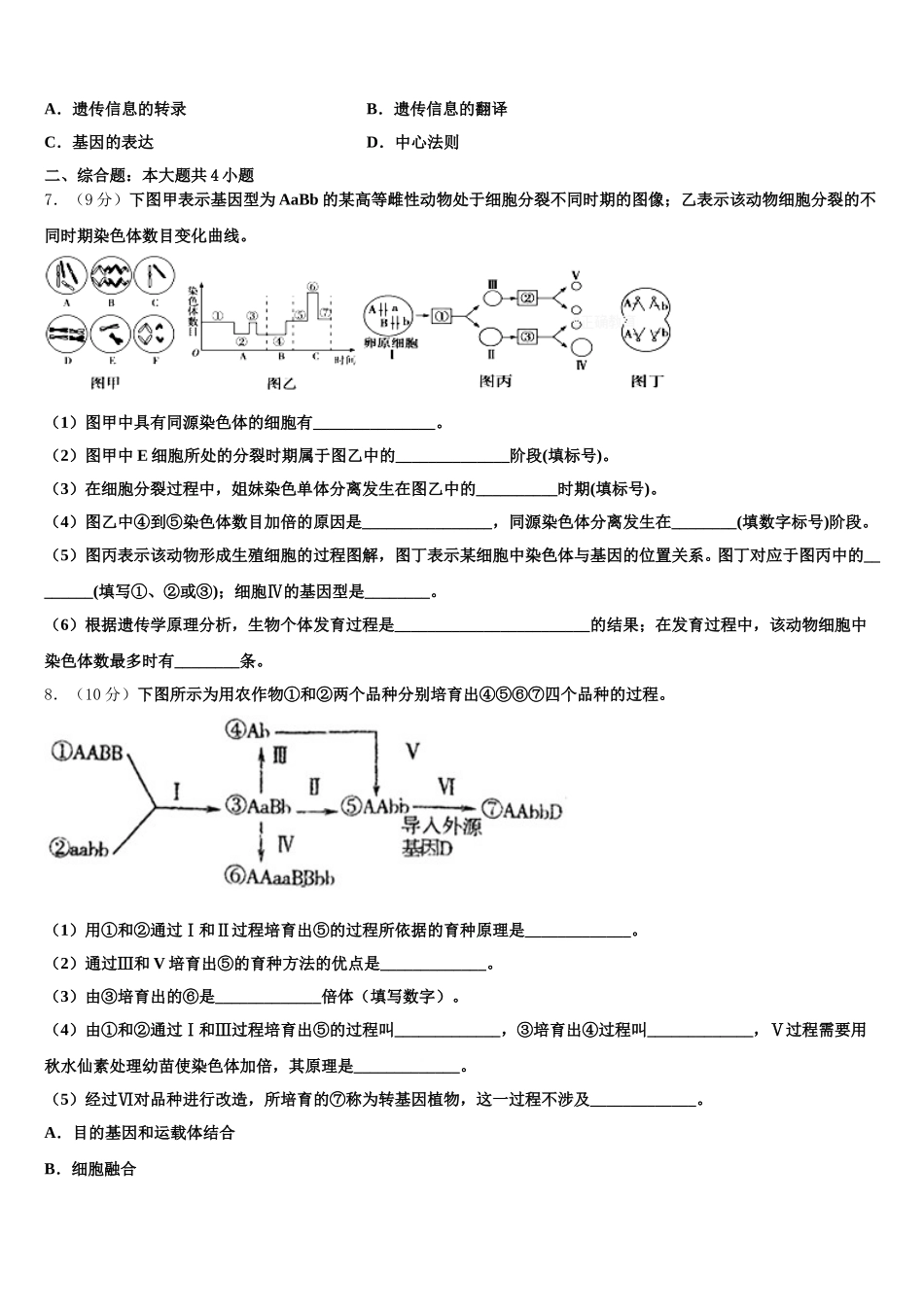 2025届福建省长泰县第一中学高一生物第二学期期末质量跟踪监视模拟试题含解析_第2页