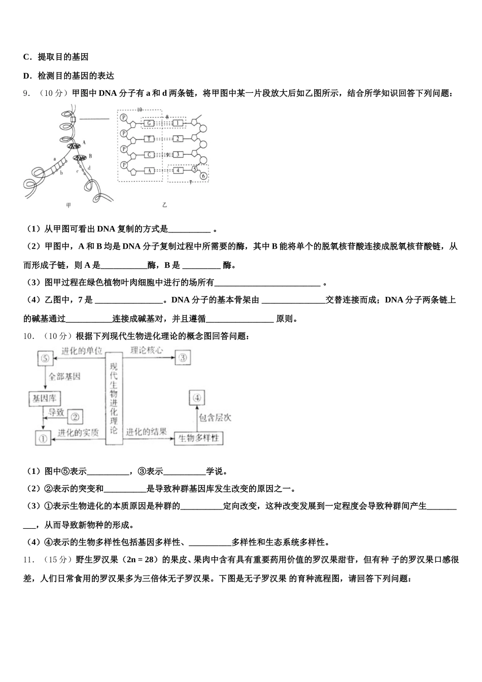2025届福建省长泰县第一中学高一生物第二学期期末质量跟踪监视模拟试题含解析_第3页