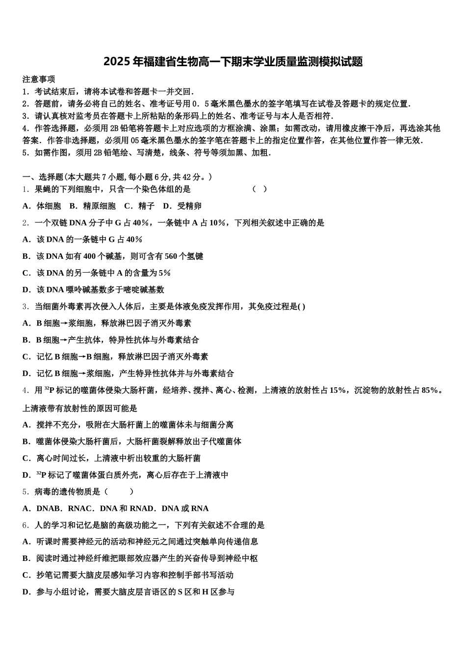 2025年福建省生物高一下期末学业质量监测模拟试题含解析_第1页
