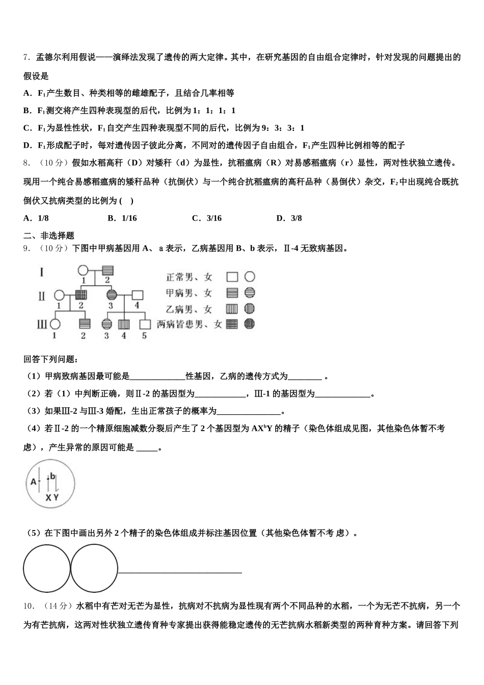 2025年福建省生物高一下期末学业质量监测模拟试题含解析_第2页