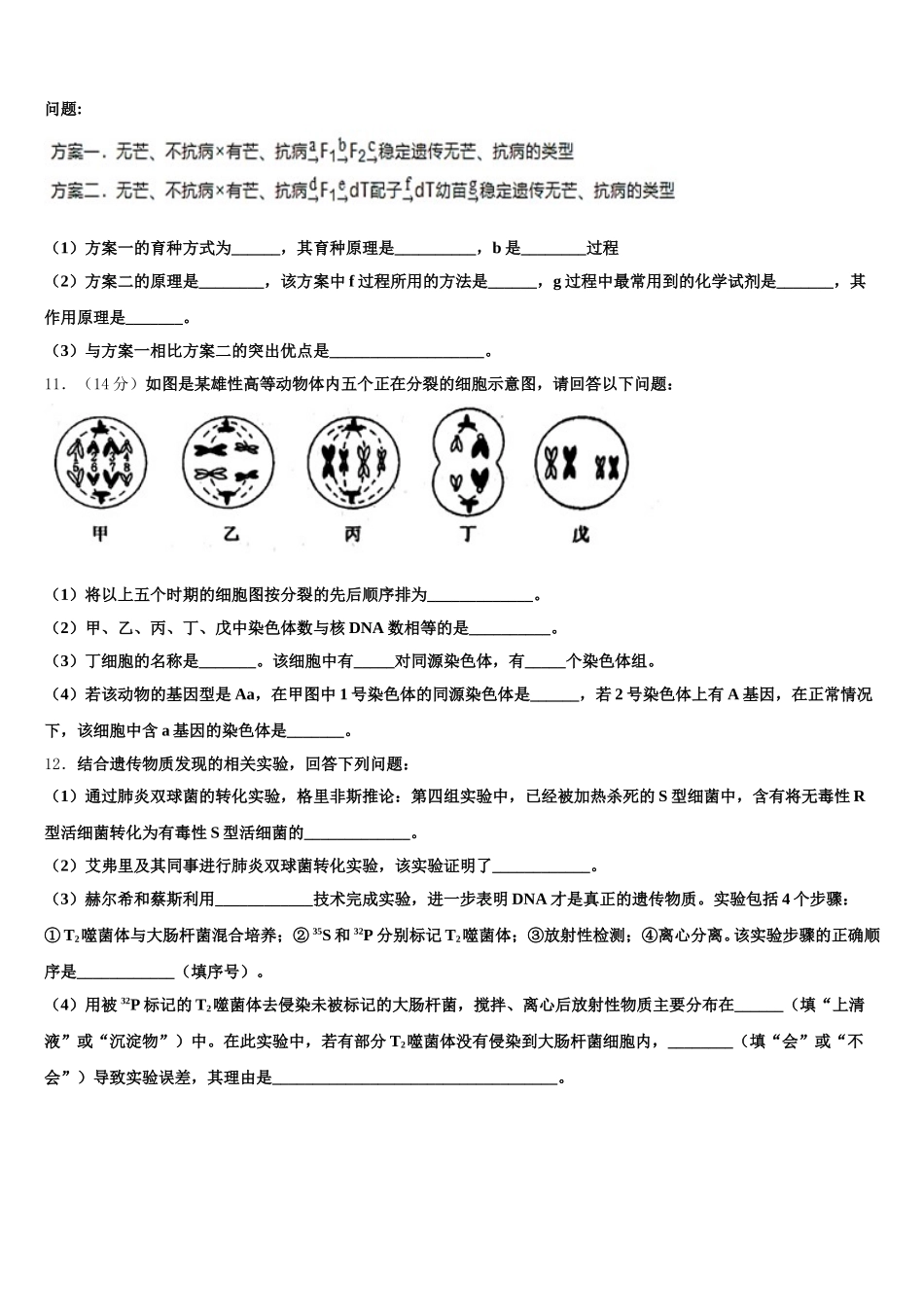 2025年福建省生物高一下期末学业质量监测模拟试题含解析_第3页