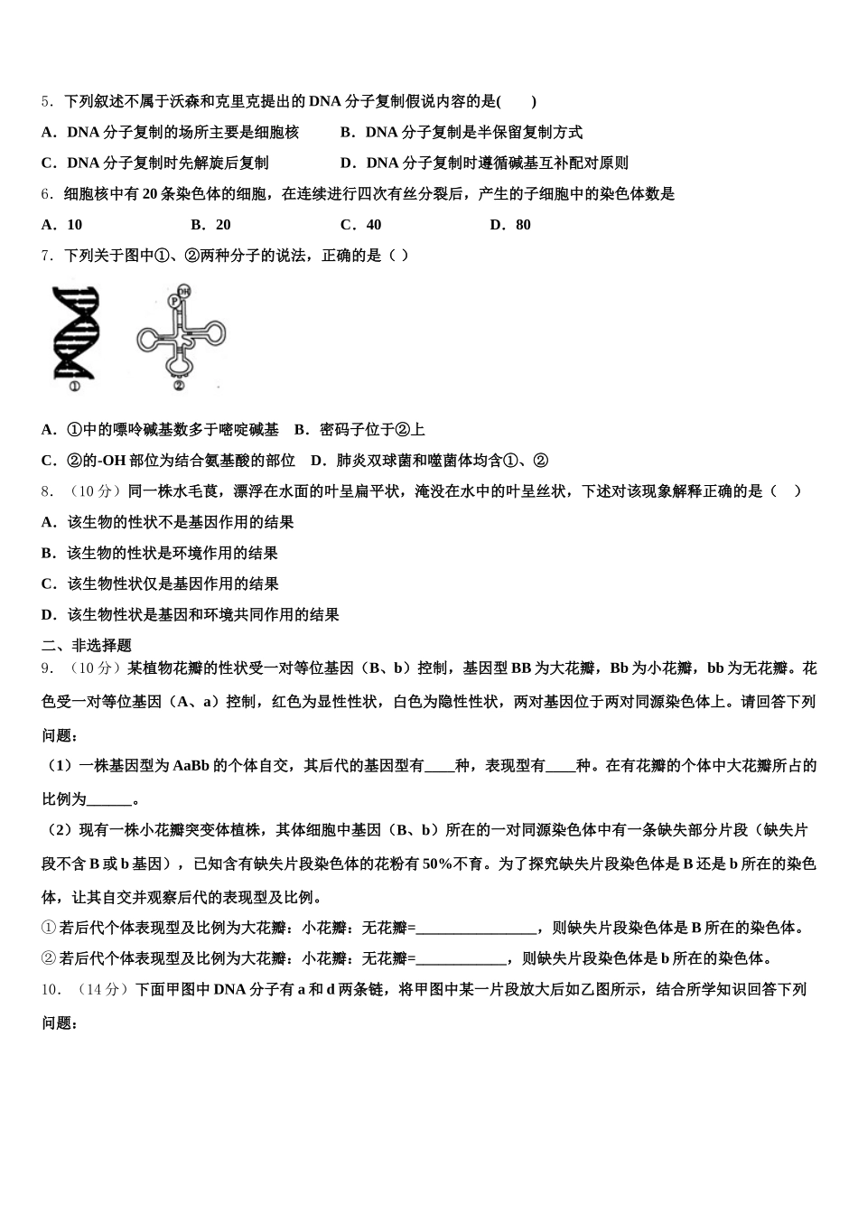 2024-2025学年福建省福州市高一生物第二学期期末监测试题含解析_第2页