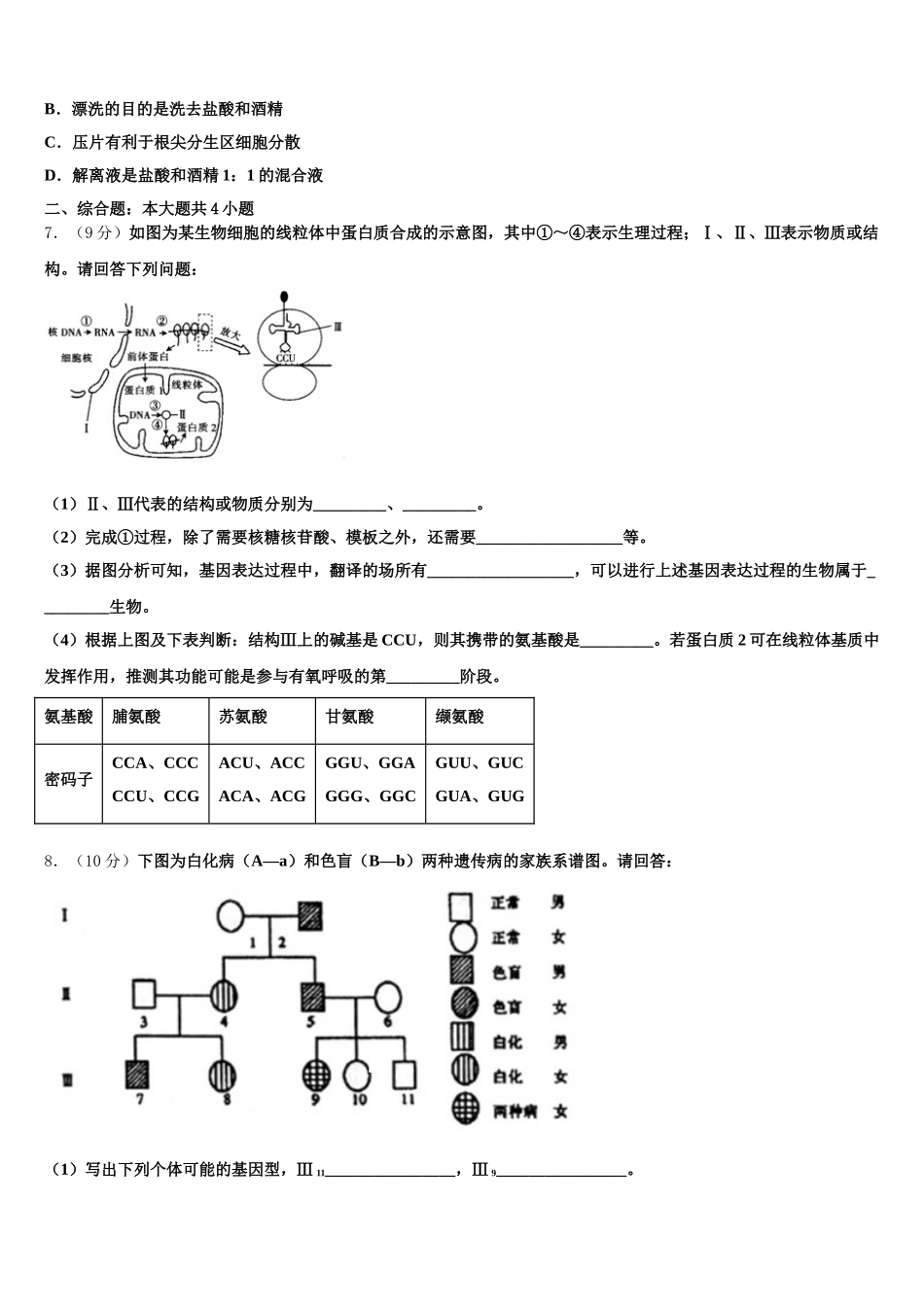 2025年福建省福州高级中学高一下生物期末预测试题含解析_第2页