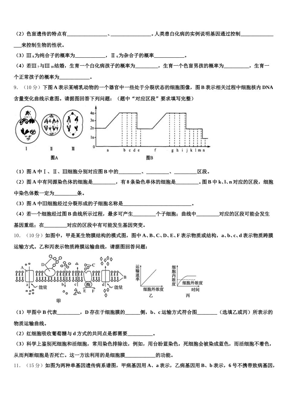 2025年福建省福州高级中学高一下生物期末预测试题含解析_第3页