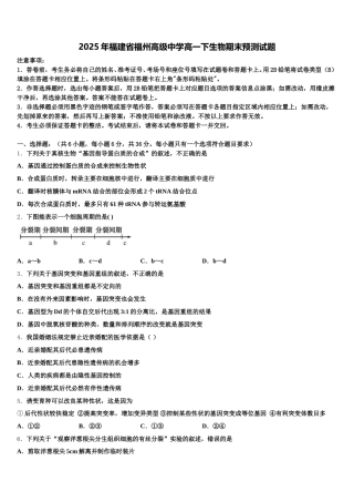 2025年福建省福州高级中学高一下生物期末预测试题含解析