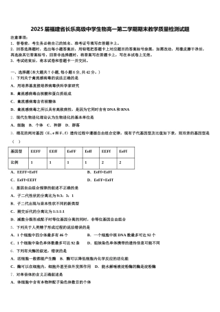 2025届福建省长乐高级中学生物高一第二学期期末教学质量检测试题含解析