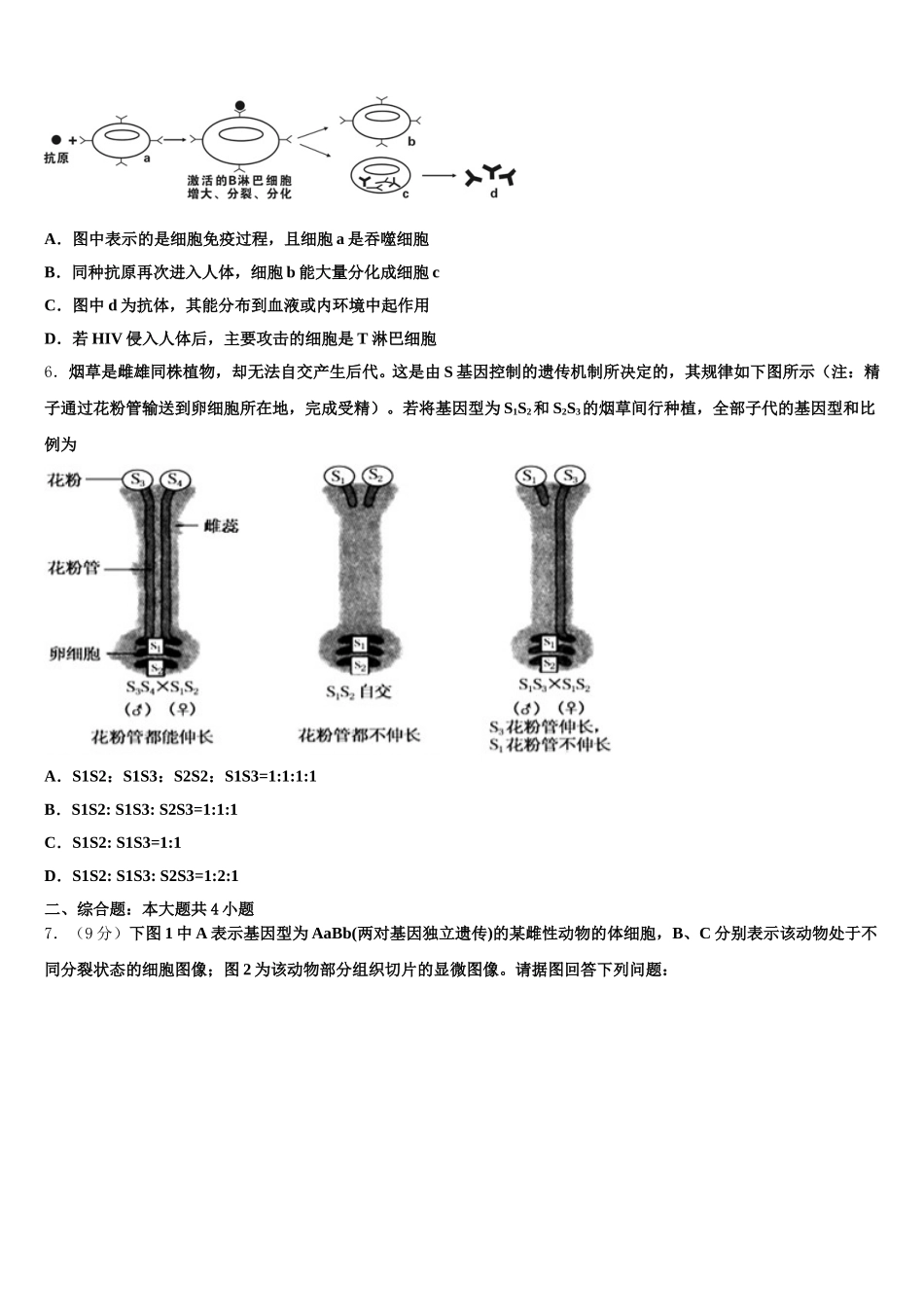 福建省龙岩市2025年生物高一下期末质量跟踪监视试题含解析_第2页