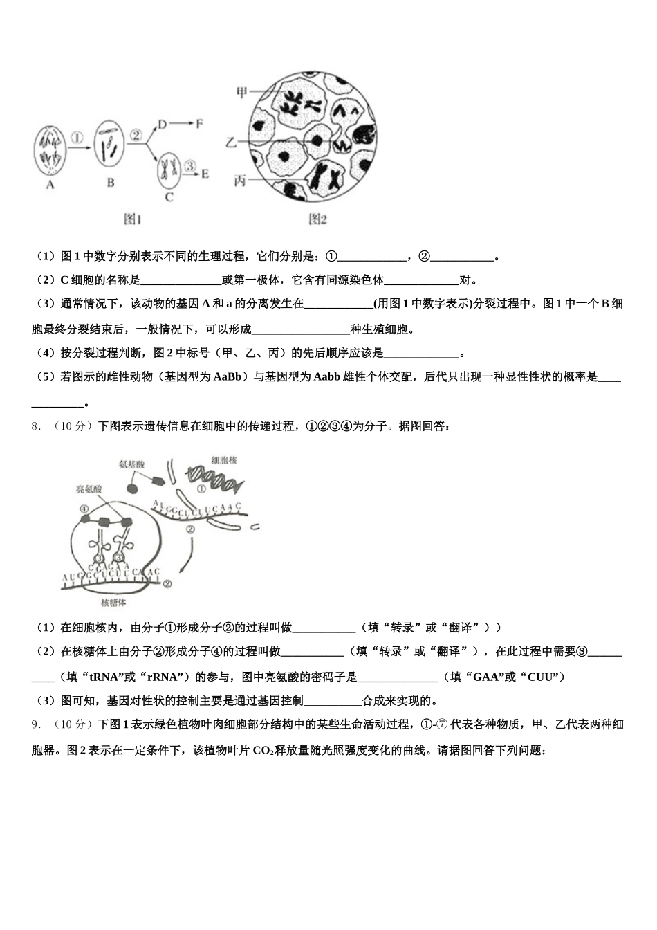 福建省龙岩市2025年生物高一下期末质量跟踪监视试题含解析_第3页