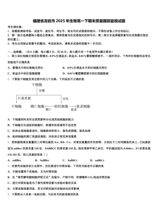 福建省龙岩市2025年生物高一下期末质量跟踪监视试题含解析