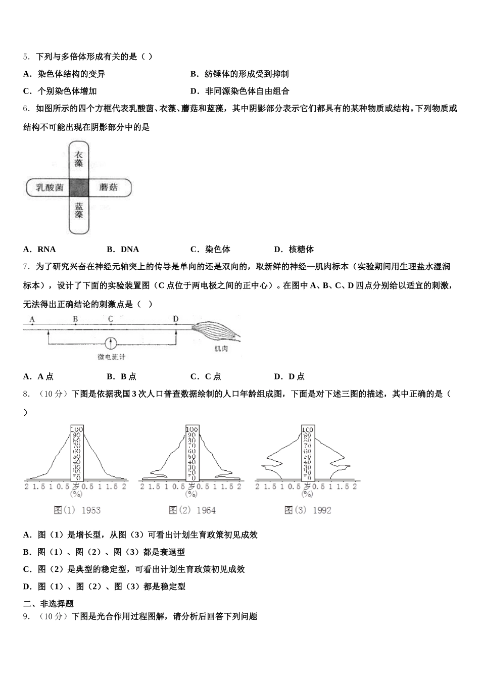 福建省泉州市惠安县第十六中学2024-2025学年生物高一第二学期期末达标测试试题含解析_第2页