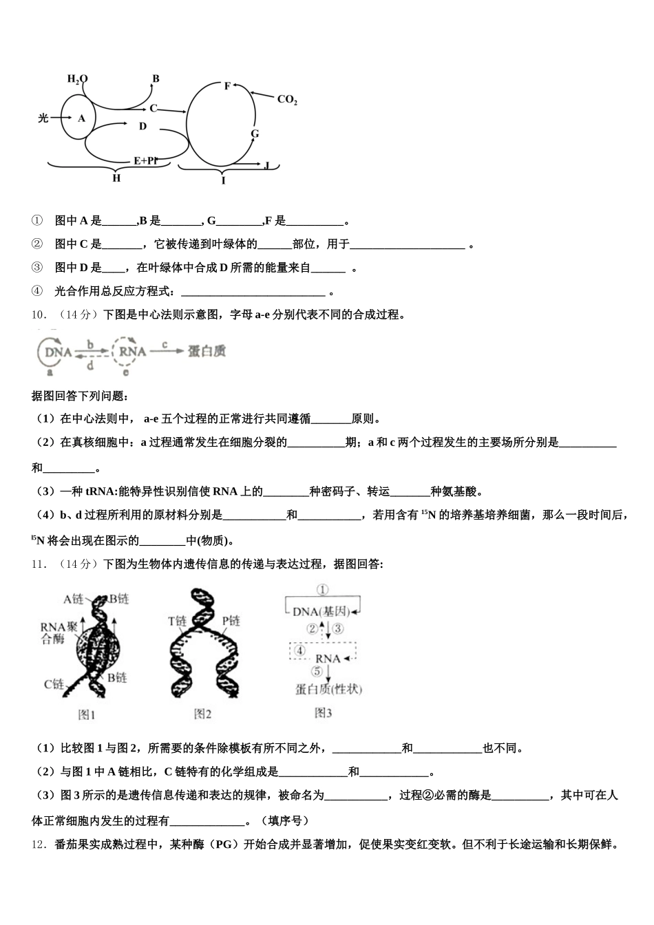 福建省泉州市惠安县第十六中学2024-2025学年生物高一第二学期期末达标测试试题含解析_第3页