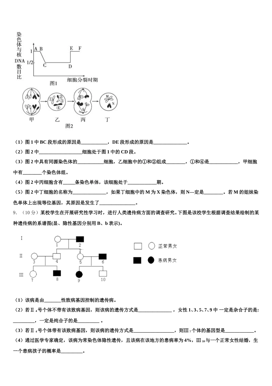 2025年福建省连城县一中高一生物第二学期期末复习检测模拟试题含解析_第3页