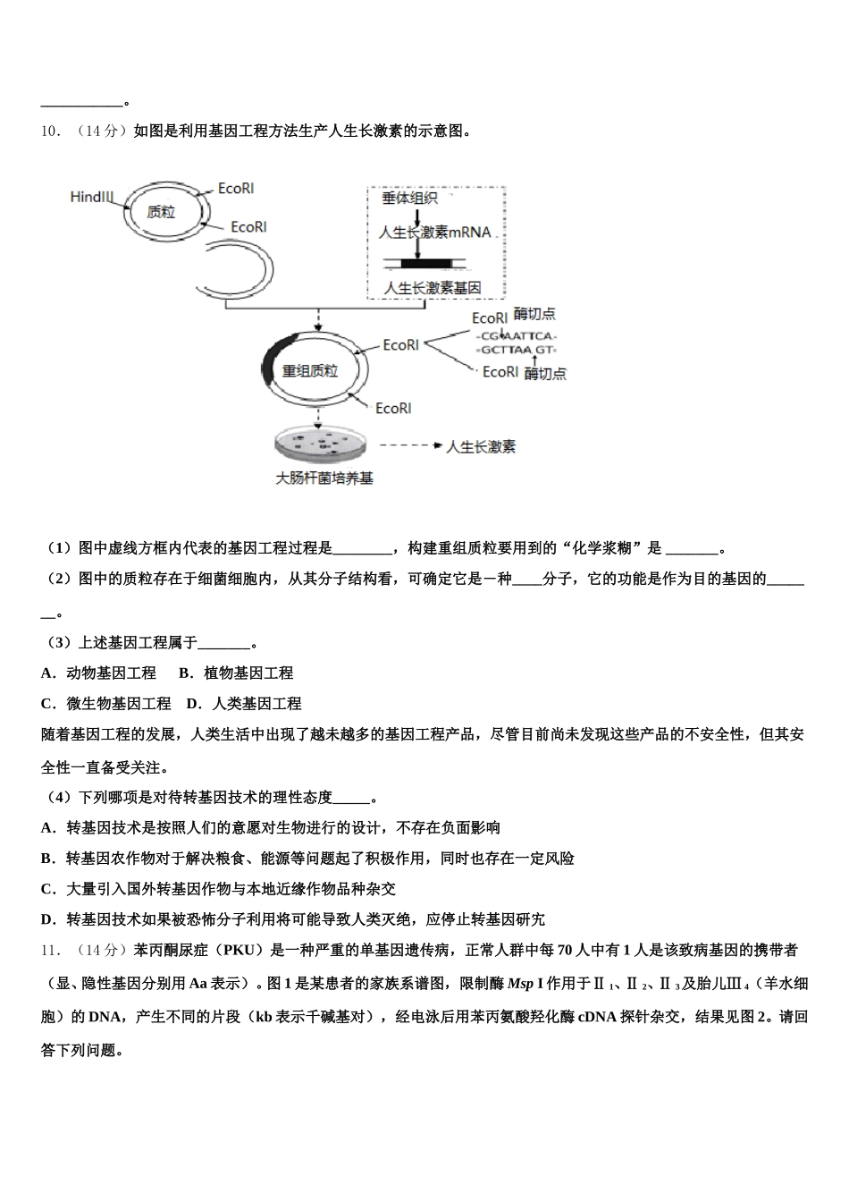 福建泉州市2025年生物高一第二学期期末综合测试试题含解析_第3页
