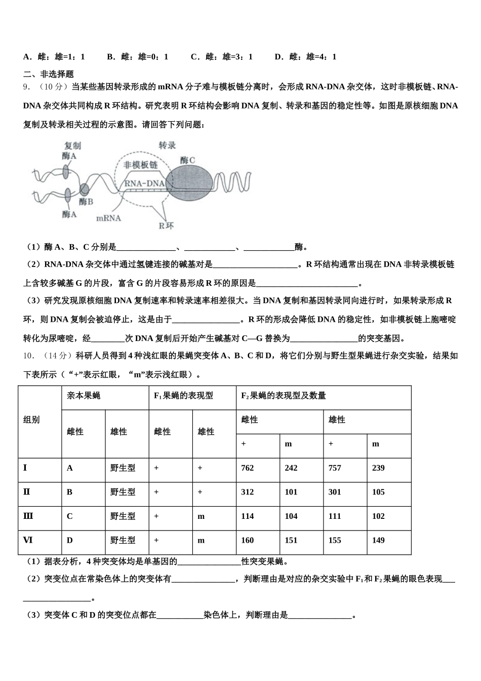 2025届福建省漳州市漳浦县达志中学生物高一第二学期期末考试模拟试题含解析_第2页