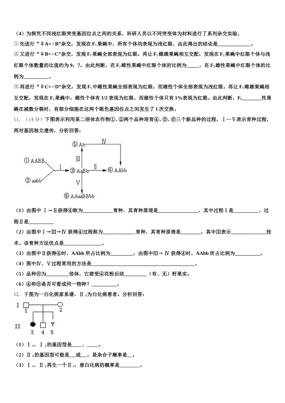 2025届福建省漳州市漳浦县达志中学生物高一第二学期期末考试模拟试题含解析_第3页