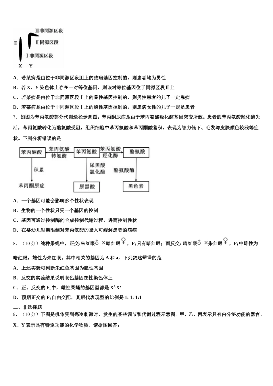 福建省莆田市莆田第八中学2025届生物高一下期末达标测试试题含解析_第2页