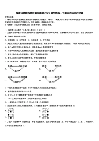 福建省莆田市莆田第八中学2025届生物高一下期末达标测试试题含解析
