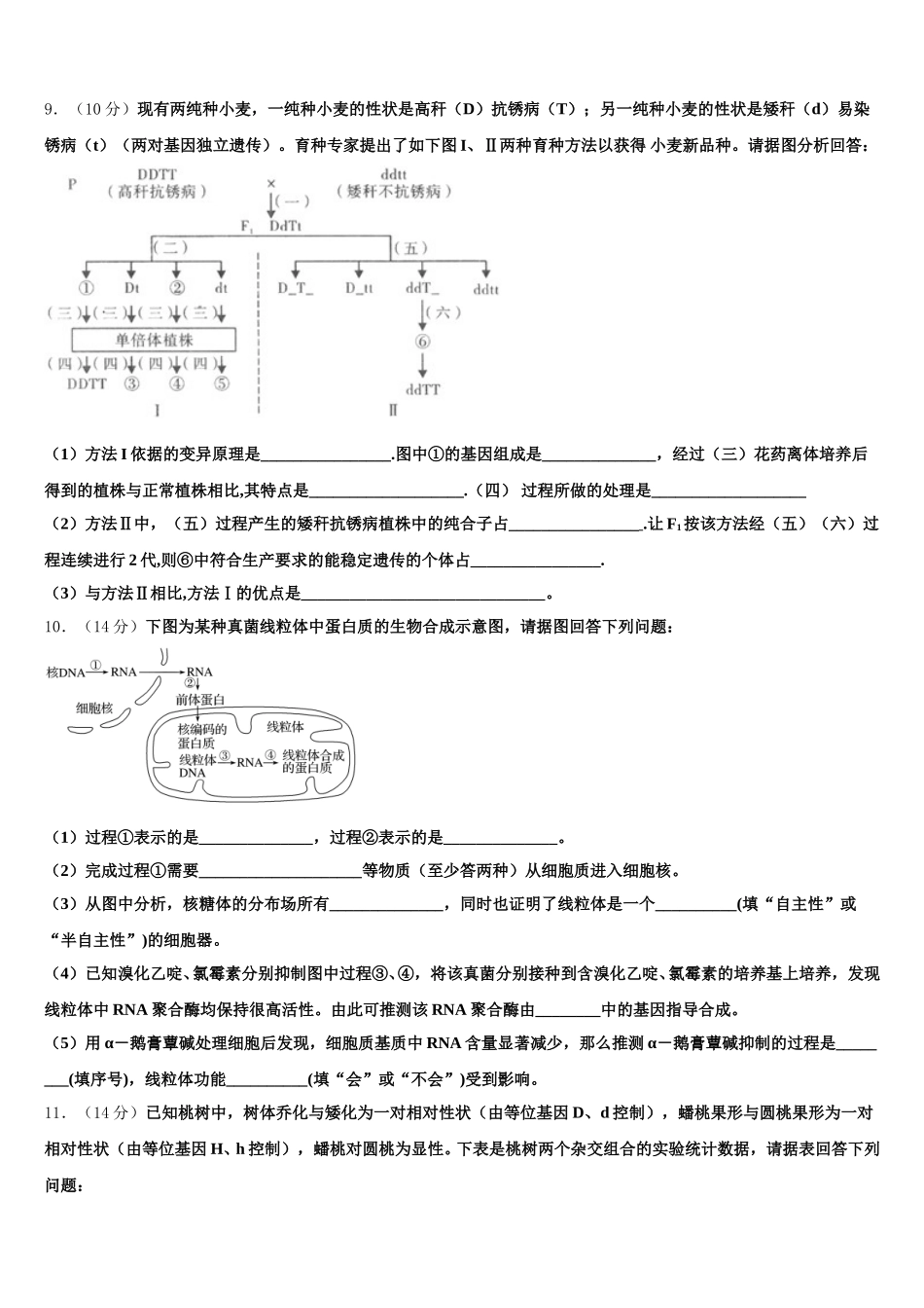 2025届福建省莆田第七中学生物高一第二学期期末学业质量监测模拟试题含解析_第3页
