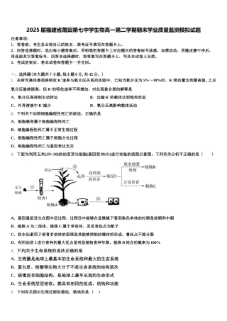 2025届福建省莆田第七中学生物高一第二学期期末学业质量监测模拟试题含解析
