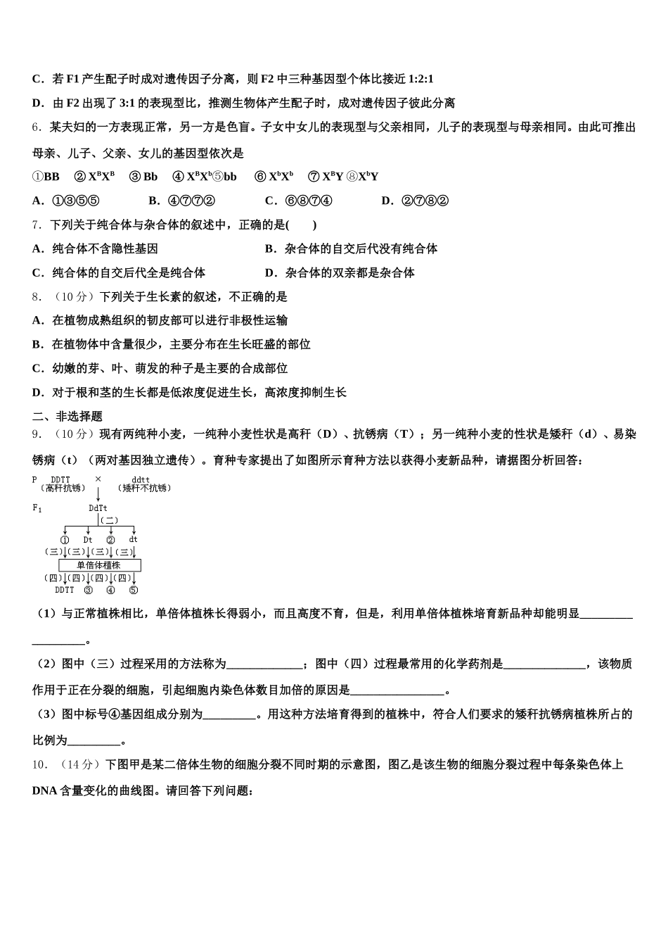 2025届福建省漳州一中生物高一第二学期期末联考模拟试题含解析_第2页