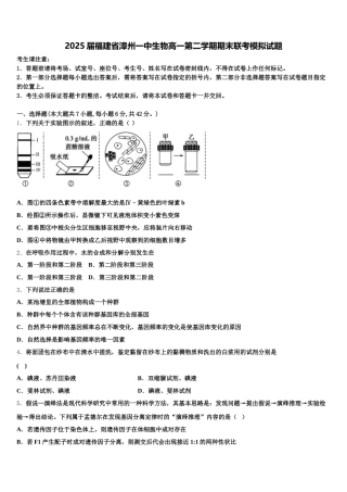 2025届福建省漳州一中生物高一第二学期期末联考模拟试题含解析