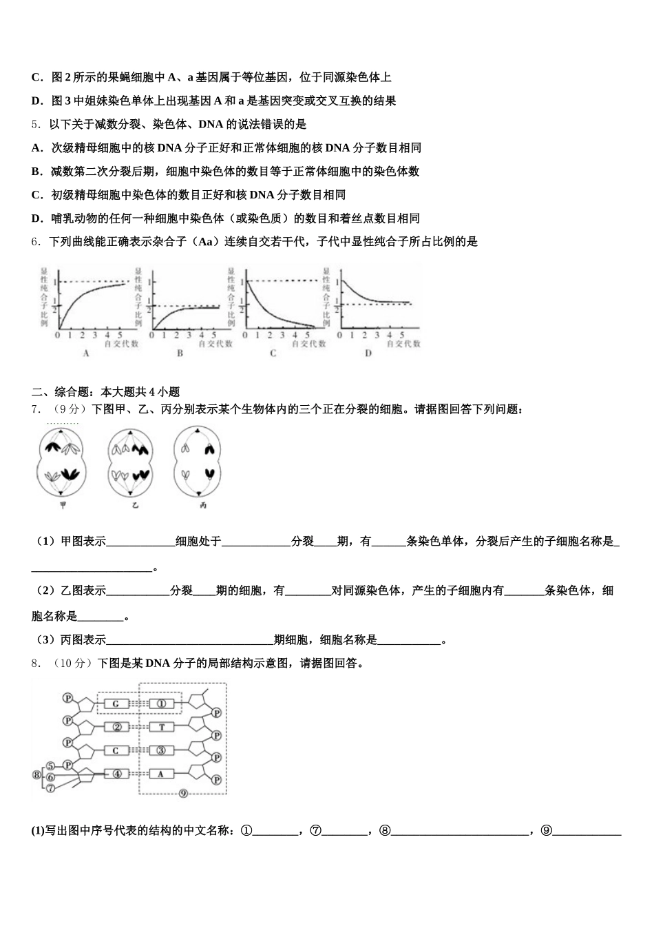 2024-2025学年福建龙海市第二中学高一下生物期末质量检测模拟试题含解析_第2页