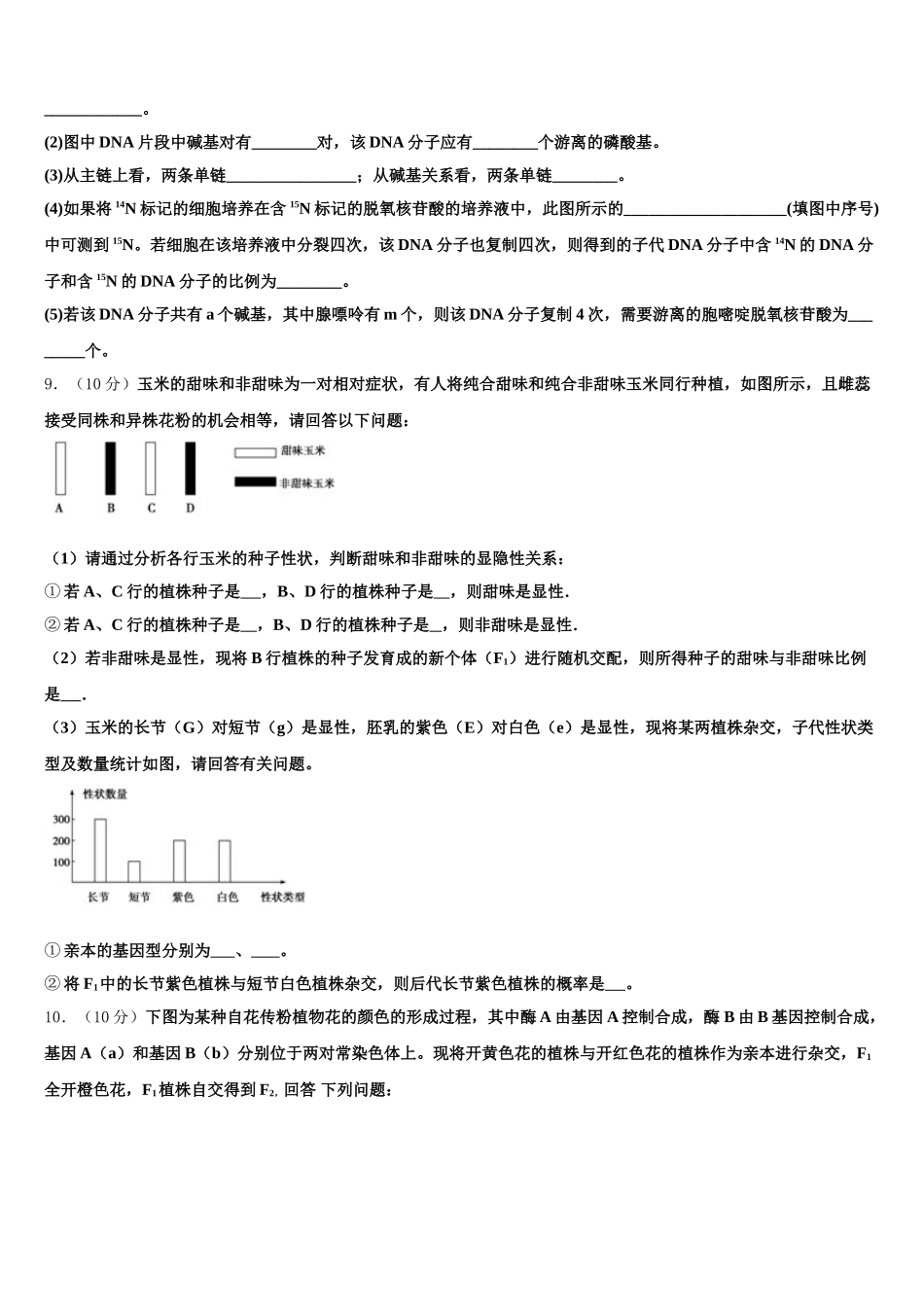 2024-2025学年福建龙海市第二中学高一下生物期末质量检测模拟试题含解析_第3页