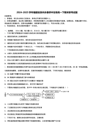 2024-2025学年福建省泉州永春侨中生物高一下期末联考试题含解析