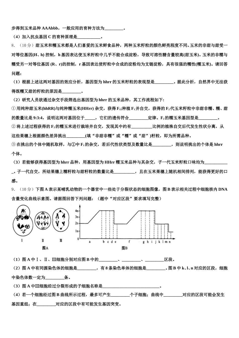 2025年福建省福州八中生物高一下期末达标检测试题含解析_第3页