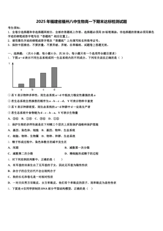 2025年福建省福州八中生物高一下期末达标检测试题含解析
