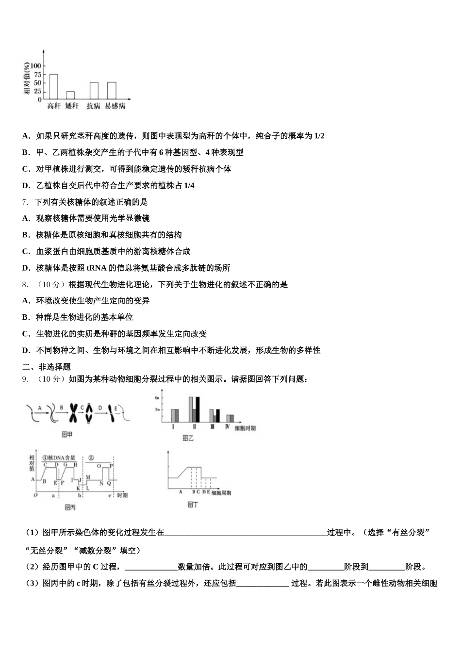 福建省泉州市永春县第一中学2025年生物高一第二学期期末统考试题含解析_第2页